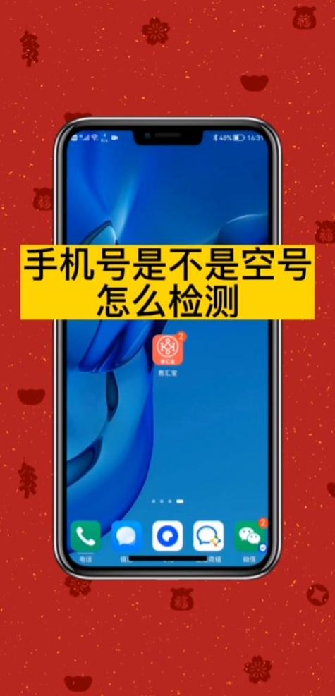 手机号空号检测缩略图