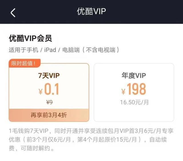 优酷0.1元7天会员图标