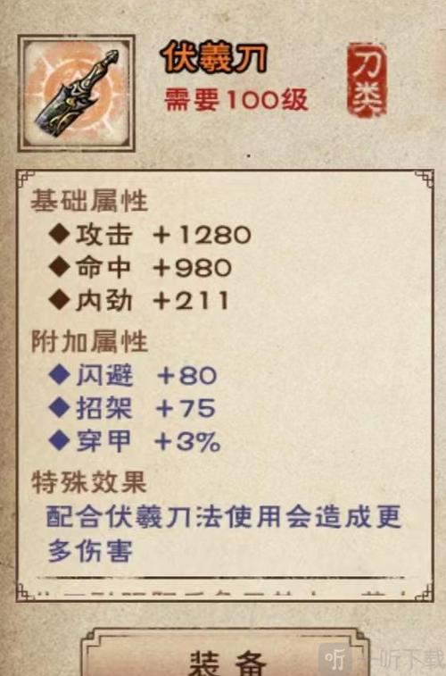 烟雨江湖伏羲刀法60级装备