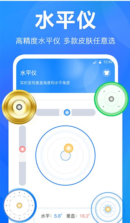 手机水平仪app
