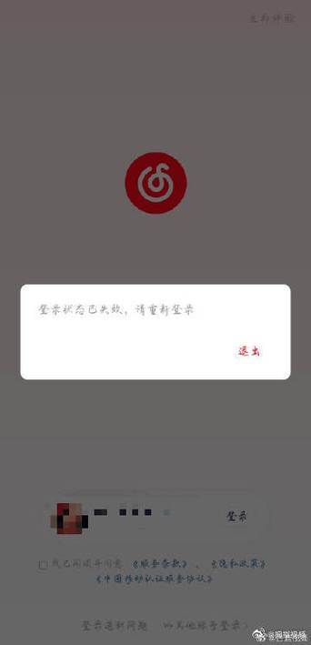 网易云显示账号异常是怎么回事截图