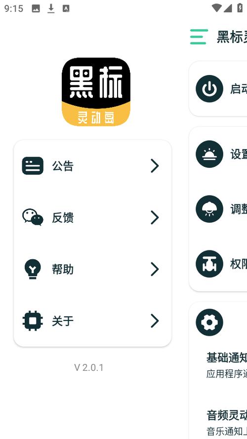 灵动通知下载截图
