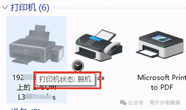 打印机处于暂停打印状态缩略图