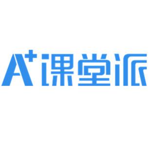 课堂派网页版