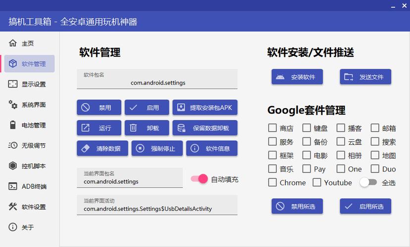 ADB辅助激活工具