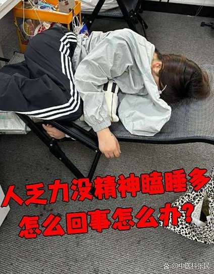 浑身没劲乏力犯困没精神老想躺着
