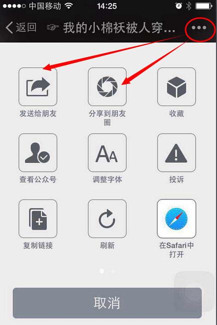 备忘录内容如何转发到微信