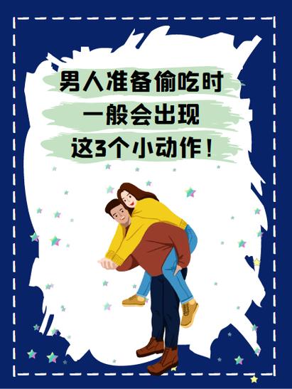 男人偷吃后的六大表现