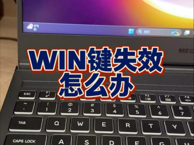 windows键按了没反应截图
