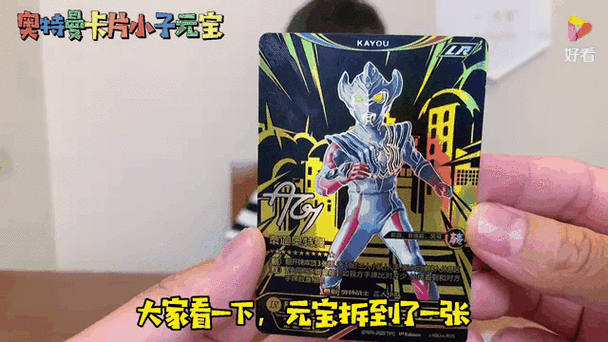 十元一包泰迦奥特曼卡片
