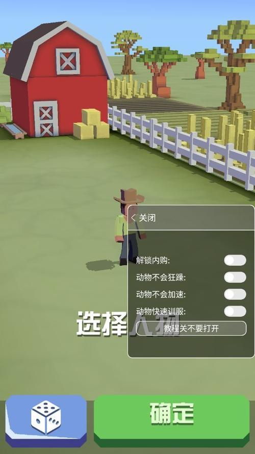 疯狂动物园内置功能菜单中文版缩略图