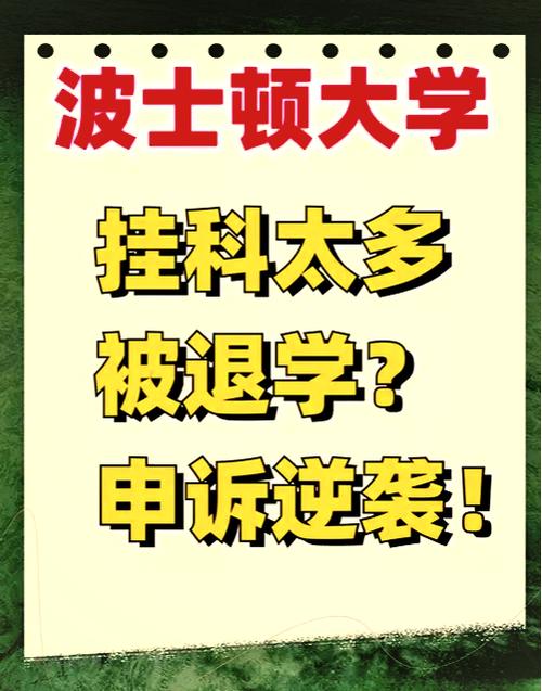 大学挂科几次会被退学缩略图