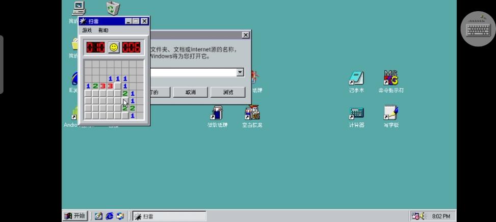 windows98模拟器