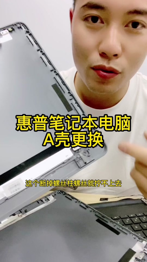 惠普笔记本后盖拆不动缩略图