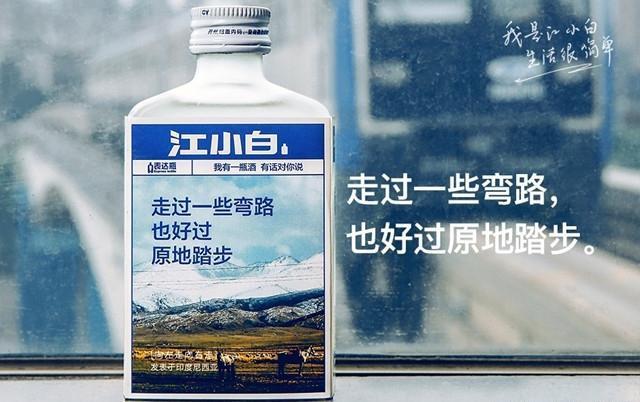 江小白最扎心的那句话截图
