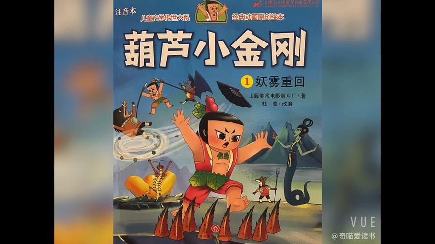 第1动画乐园葫芦小金刚