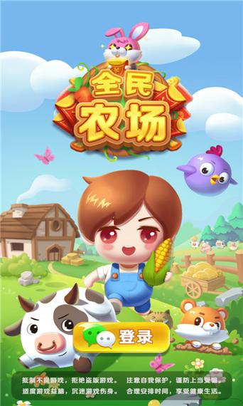 全民农场赚钱红包版截图