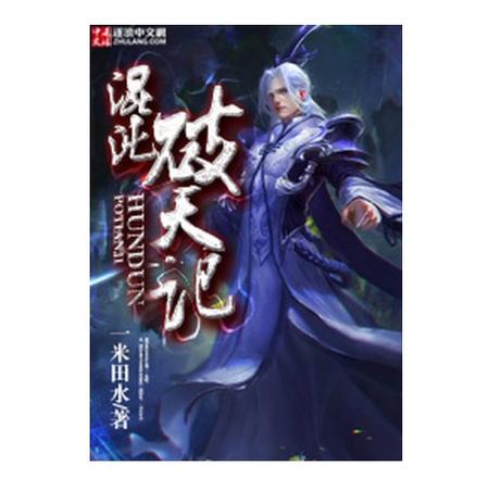 《混沌破天诀》游戏截图