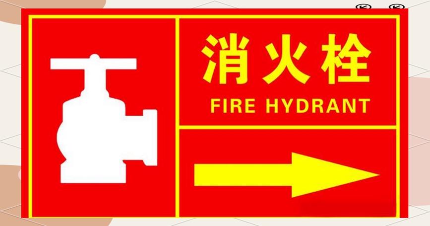 firehydrant怎么读