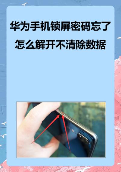 华为设置了密码却不需要密码怎么办