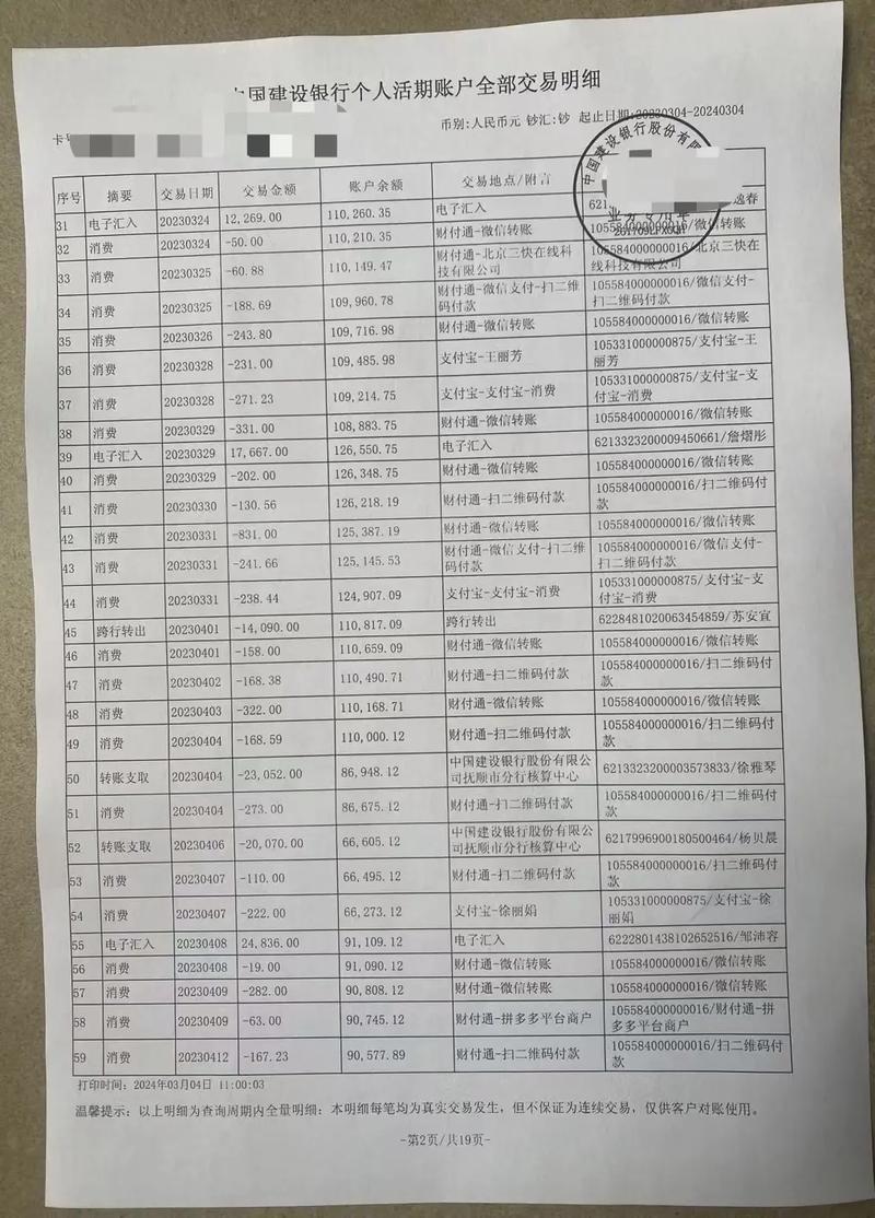 建行流水核验真伪
