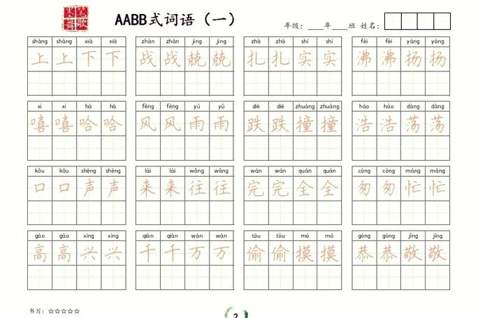 aabb式的
