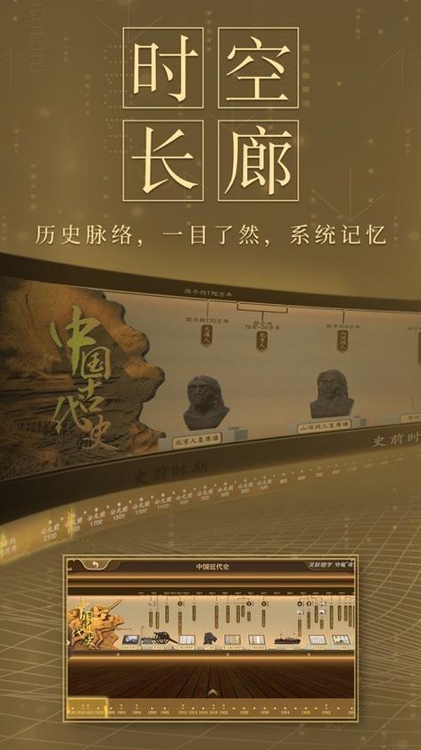 初中历史课软件截图