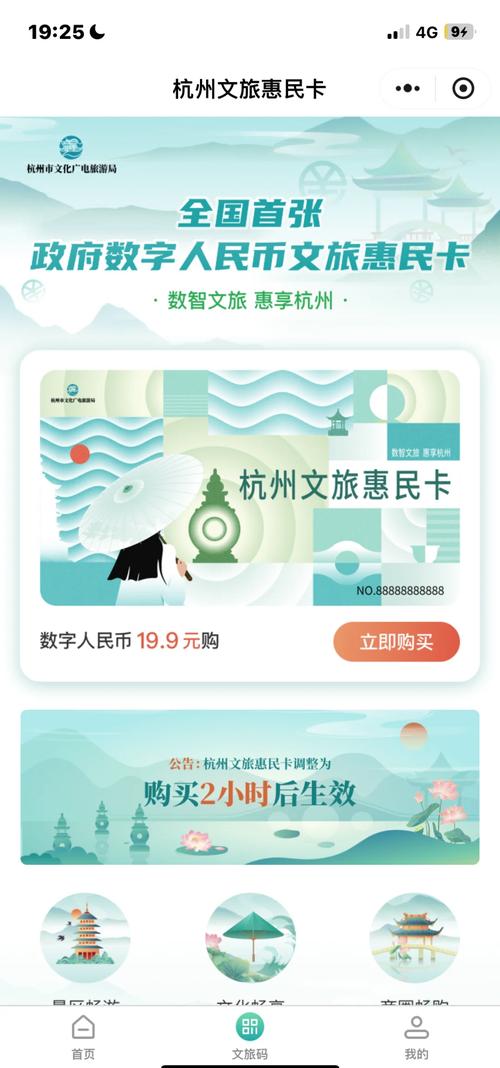 杭州市民卡有什么福利
