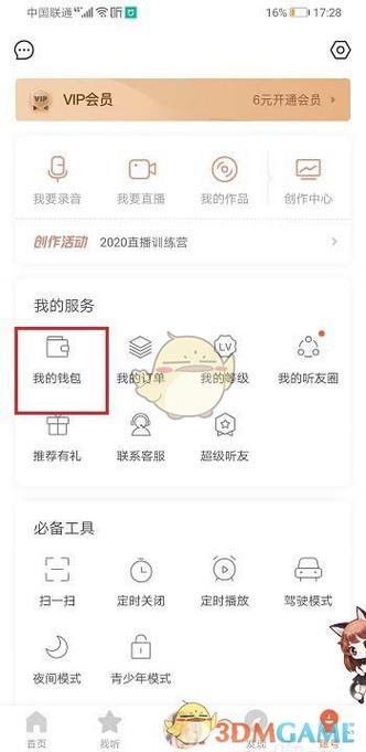 喜马拉雅兑换码大全缩略图