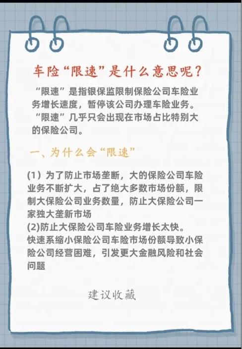 车险限速一般几天解除截图