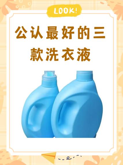 口碑最好的5款洗衣液