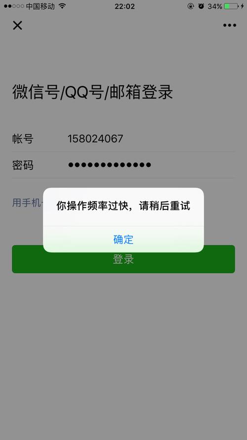 微信密码账号都对但无法登录