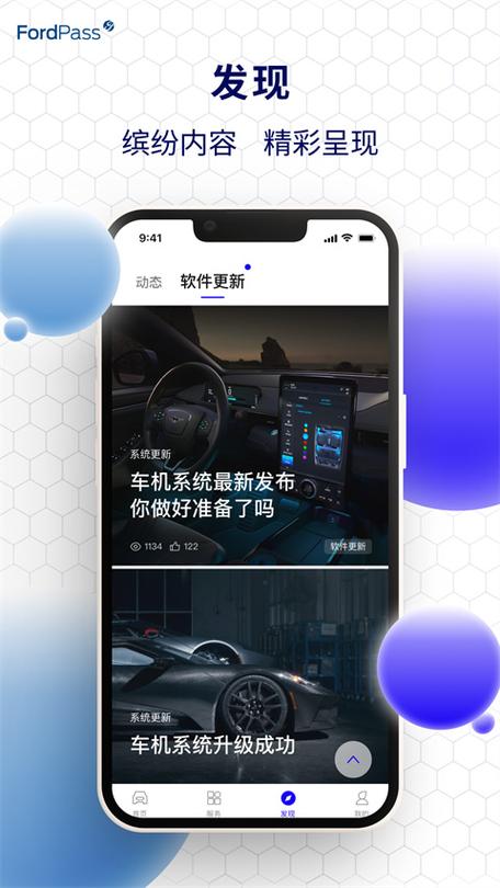 福特派app最新版本下载安装