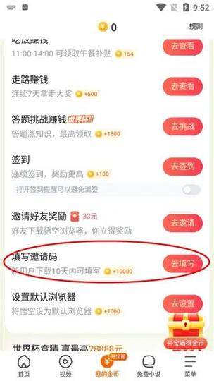 邀请码怎么填缩略图