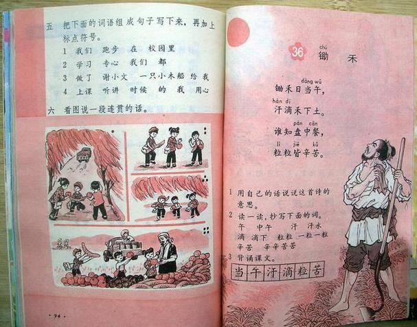 语文书老版