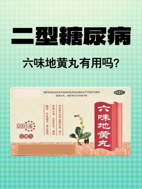 六味地黄丸效果怎么样