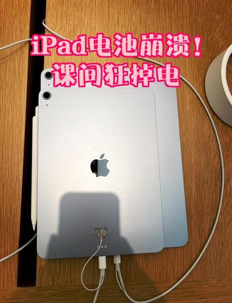 ipad更新系统电池费电