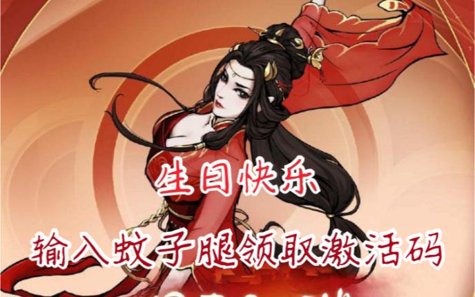 烟雨江湖2026蚊子腿激活码