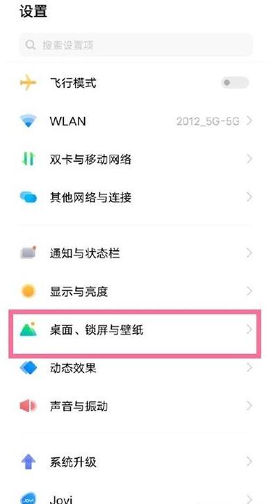 vivo手机桌面搜索栏怎么关闭图标