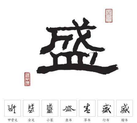 盛字搭配有哪些