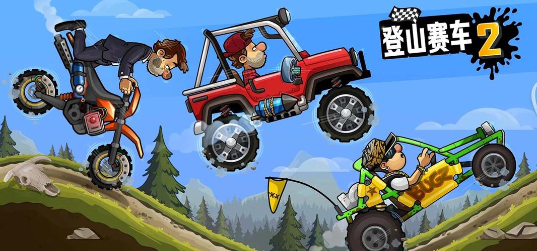 登山赛车2晋级黄金