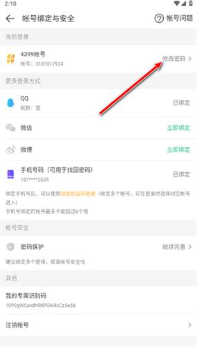4399绑定手机号安全吗