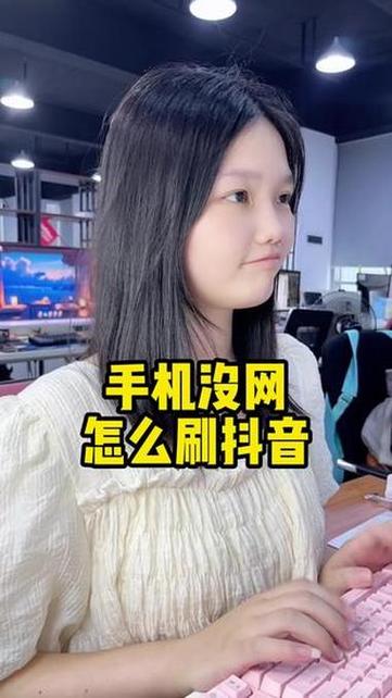 抖音为什么刷不出来网可以用