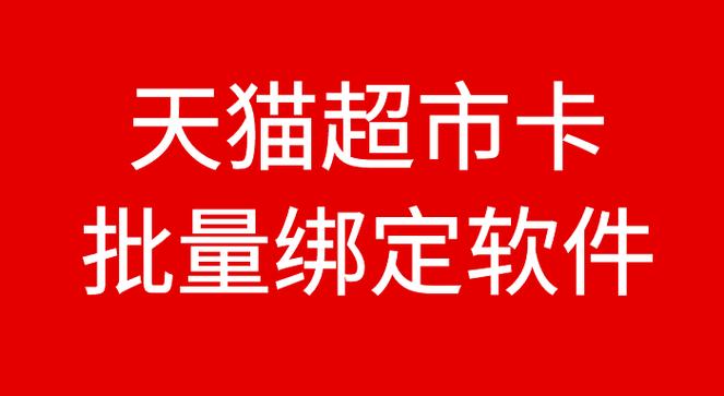 天猫银行卡怎么绑定