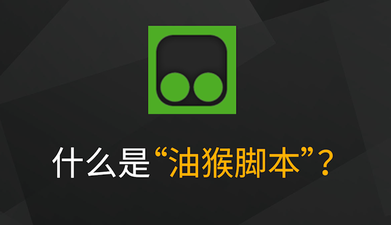 油猴手机版游戏截图