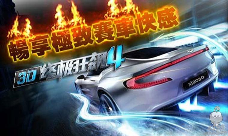 狂飙4