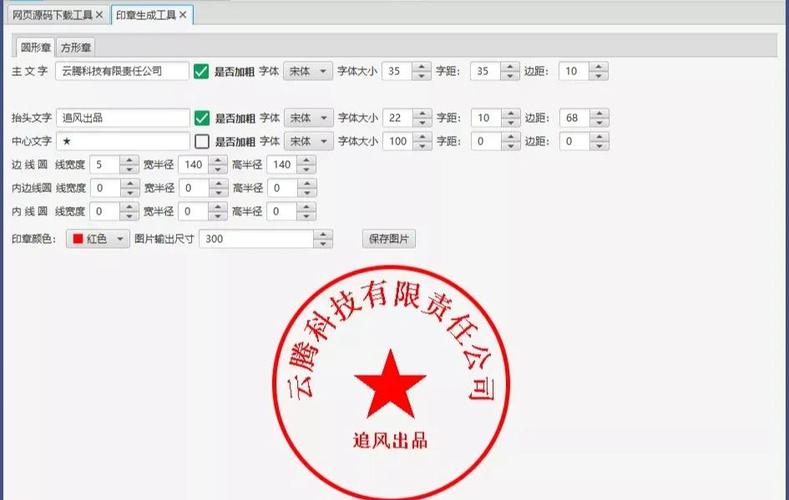 自动生成公章
