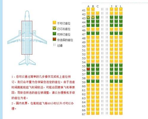 738客机选座注意事项