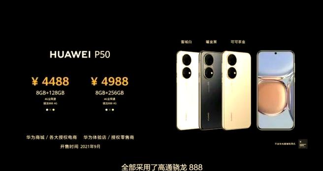 荣耀p50图片和价格