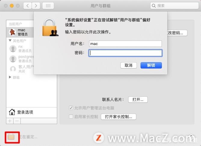 苹果电脑开机密码设置在哪里